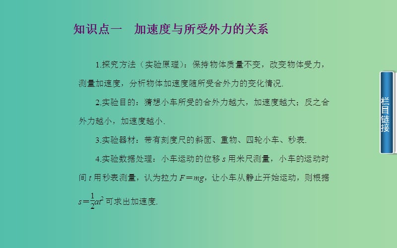 高中物理 第四章 第二节 影响加速度的因素课件 粤教版必修1.ppt_第3页