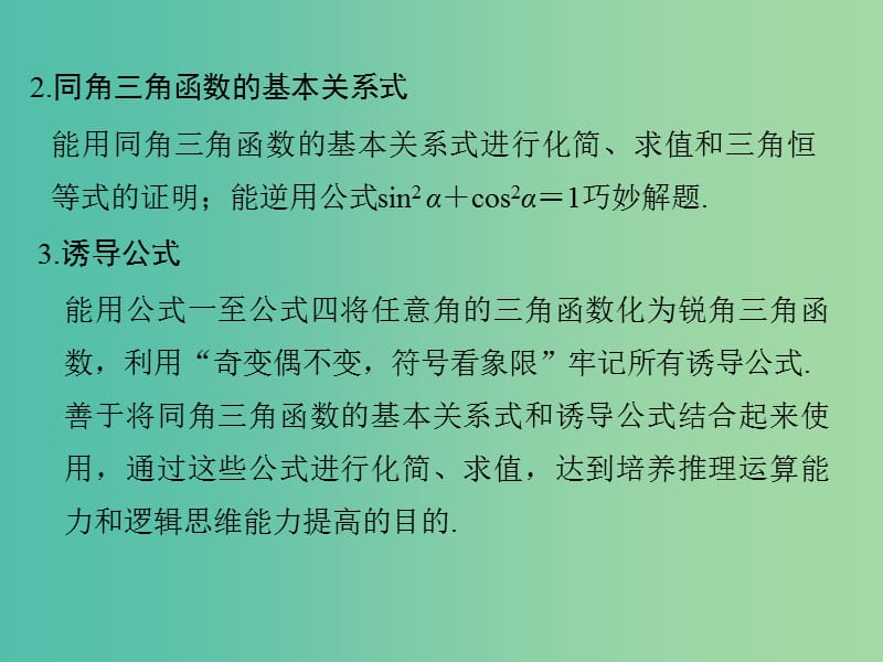 高中数学 第一章 三角函数章末复习课课件 新人教版必修4.ppt_第3页