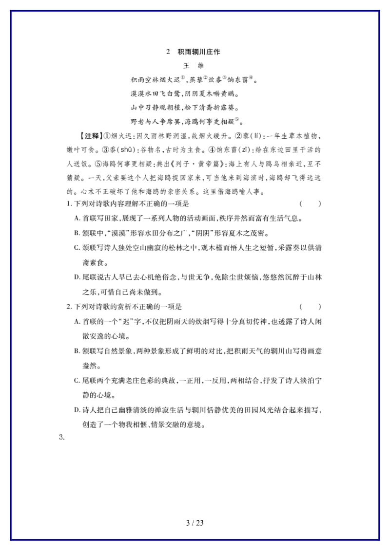 中考语文专题复习突破训练古诗文阅读与积累专题六古诗词鉴赏.doc_第3页