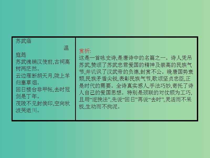 高中语文 4.12 苏武传课件 新人教版必修4.ppt_第2页