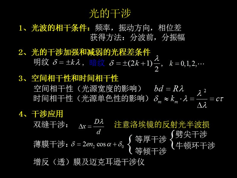 《光学习题课-田浩》PPT课件.ppt_第1页