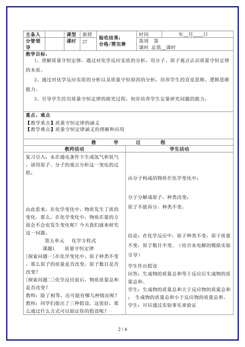 九年级化学上册《质量守恒定律》教案新人教版.doc_第2页