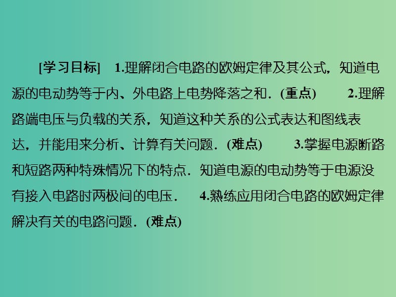 高中物理 第2章 7闭合电路的欧姆定律课件 新人教版选修3-1.ppt_第2页