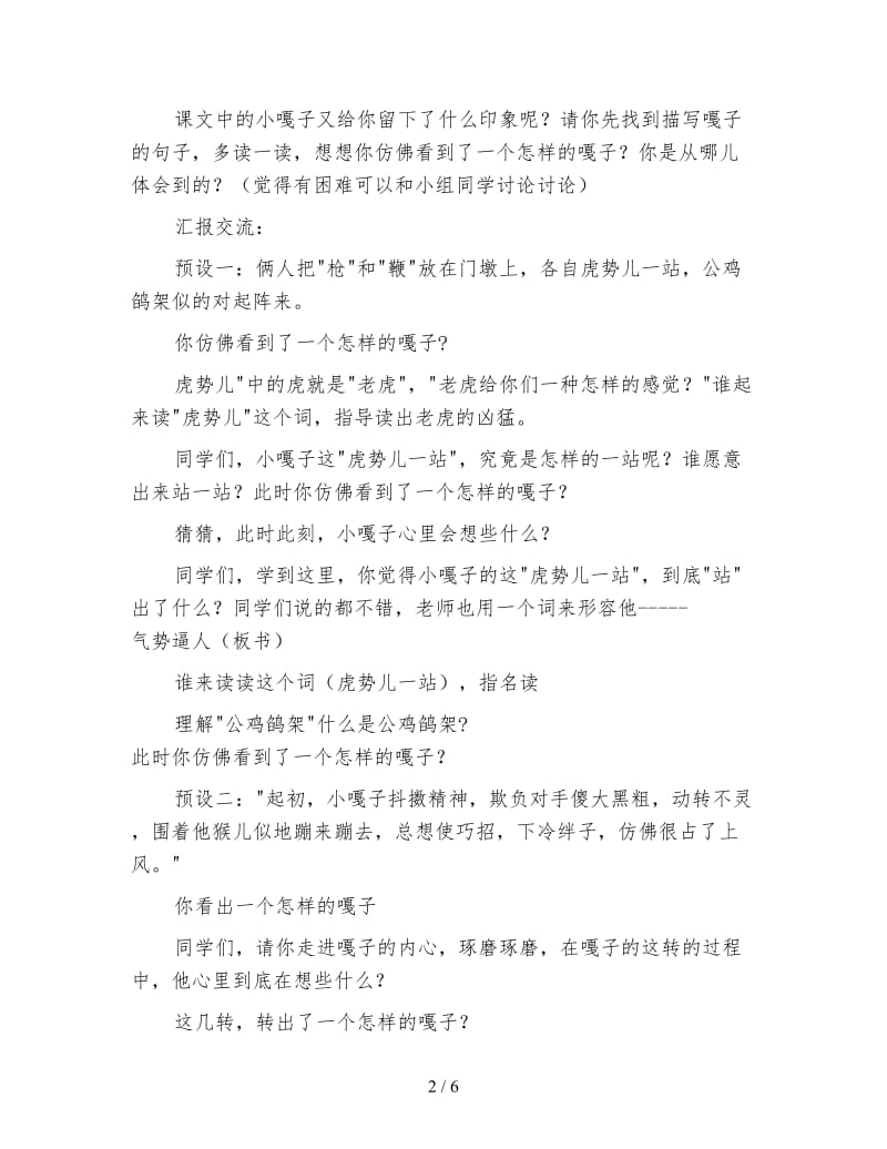 幼儿园《小嘎子和胖墩儿比赛摔跤》教学设计与教学反思教案.doc_第2页