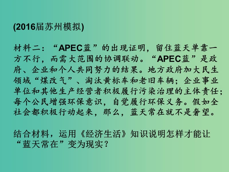 高考政治一轮复习 第九课 走进社会主义市场经济课件1 新人教版必修1.ppt_第3页