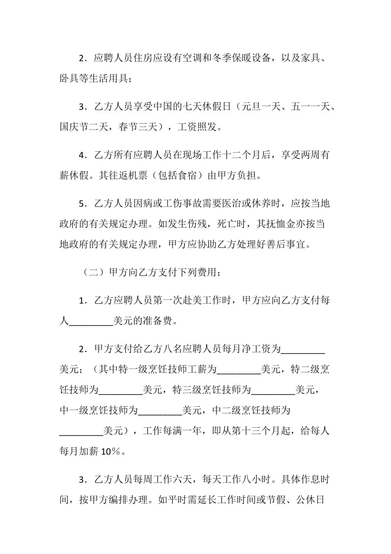 厨师聘用合同.doc_第2页