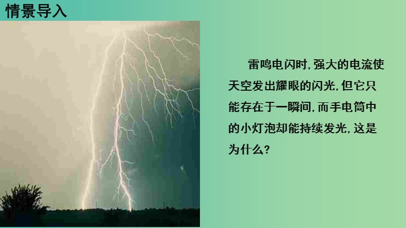 高中物理 第二章 恒定电流 第一节 电源和电流课件1 新人教版选修3-1.ppt_第2页