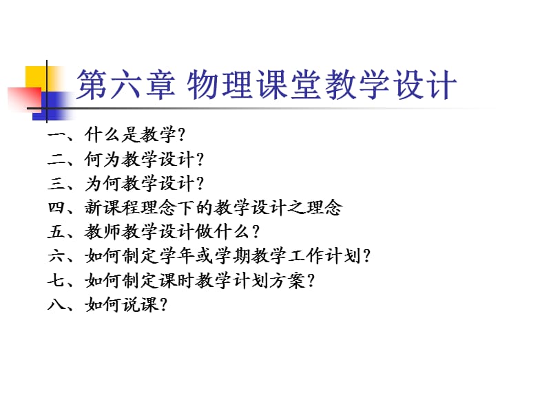 《物理教学设计》PPT课件.ppt_第1页