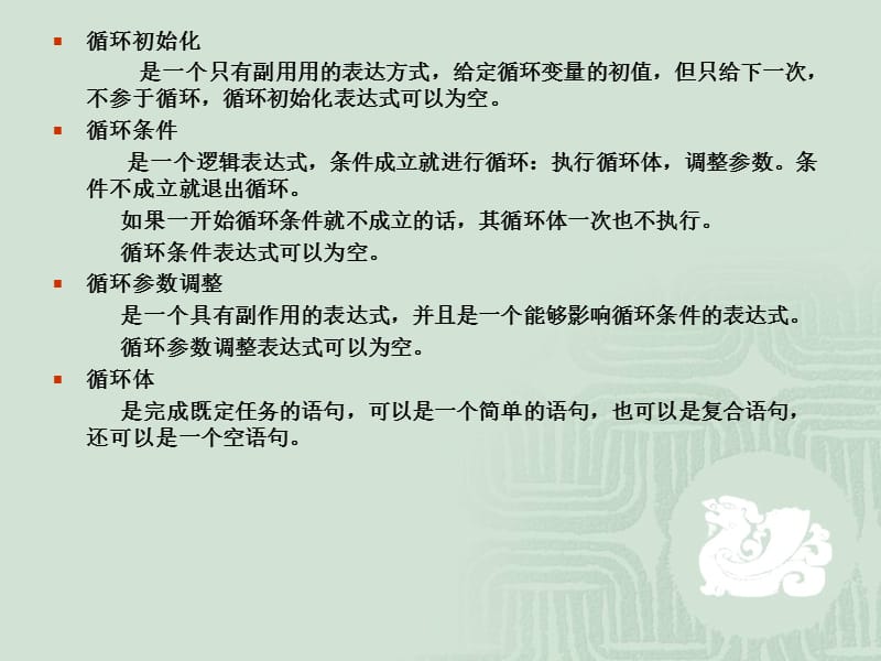 《C语言的循环结构》PPT课件.ppt_第3页