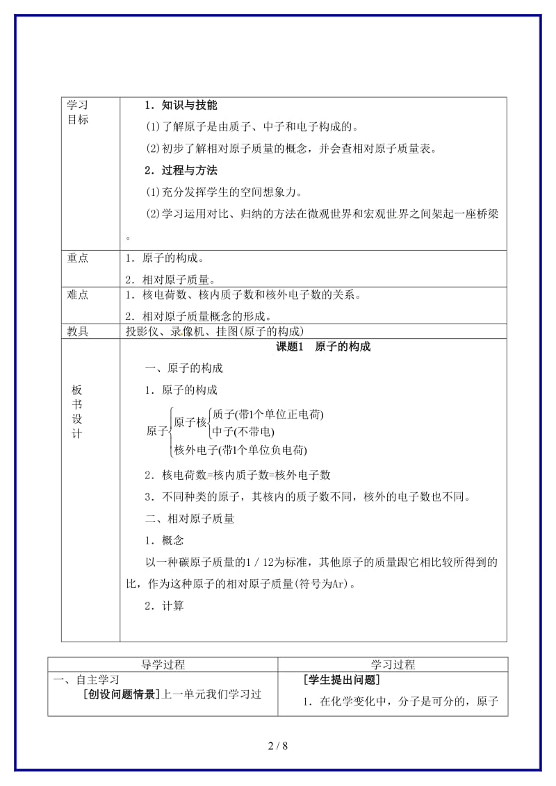 九年级化学上册第四单元物质构成的奥秘课题1原子的构成学案新人教版.doc_第2页