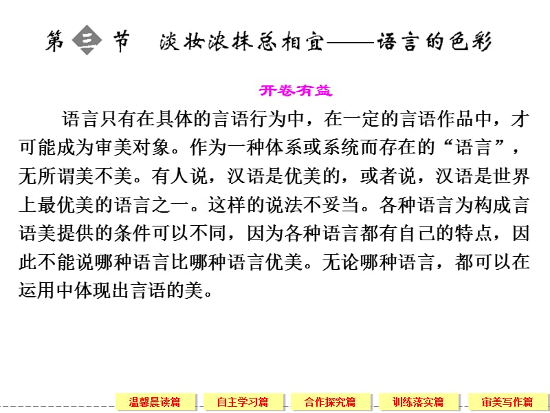 2014高考语文一轮细致筛查复习全册考点课件：语言文字应用.ppt_第1页