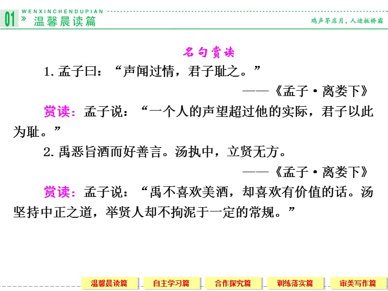 2014高考语文一轮细致筛查复习全册考点课件：语言文字应用.ppt_第2页