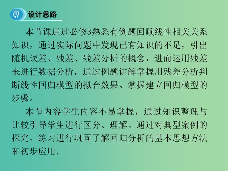 高中数学 3.1 回归分析 课时1课件 新人教A版选修2-3.ppt_第3页