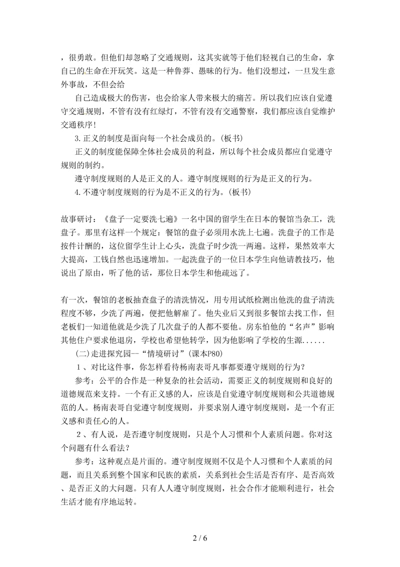 九年级政治第八课《维护正义遵守规则》教案陕教版.doc_第2页