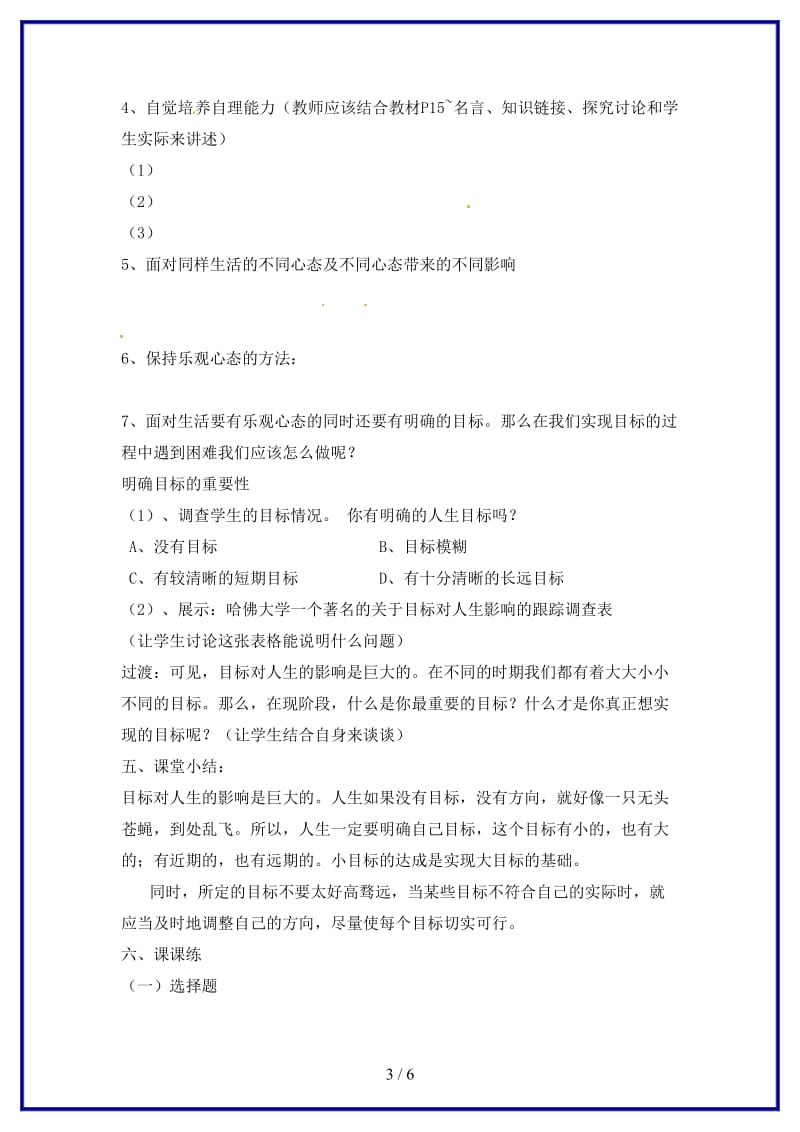 八年级政治上册12积极的生活态度教案苏教版.doc_第3页