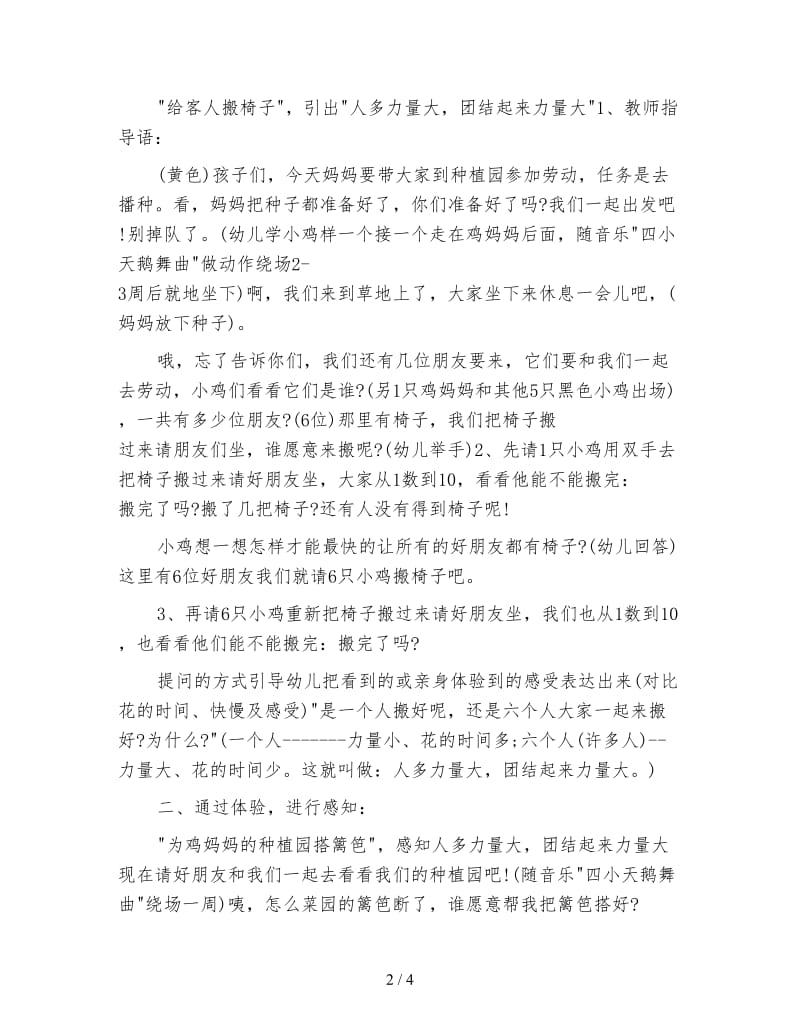 幼儿园大班社会教案：团结就是力量.doc_第2页