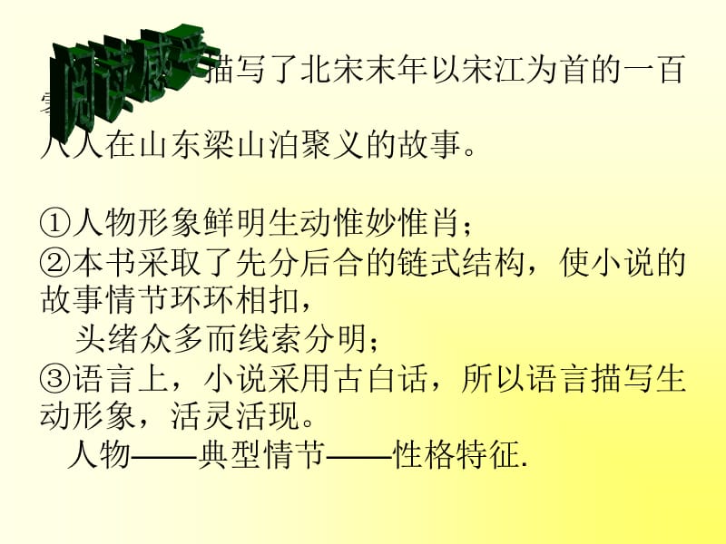 《水浒传名著导读》PPT课件.ppt_第2页