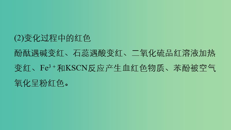 高考化学大二轮总复习 第一篇 八 高考化学常见物质的颜色归纳课件.ppt_第3页