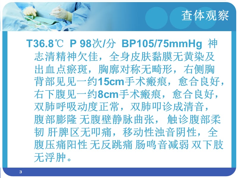 肠梗阻护理及查房ppt课件_第3页