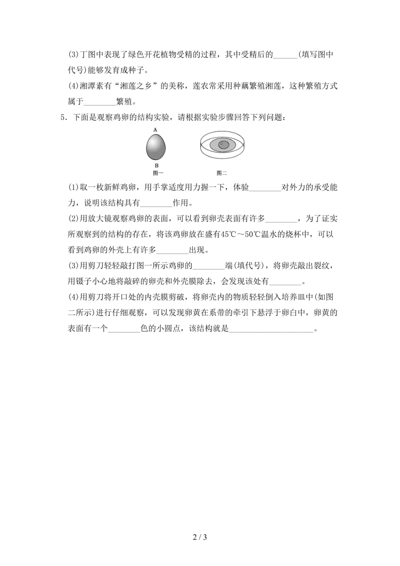 中考生物复习第七单元第一章培优练.doc_第2页