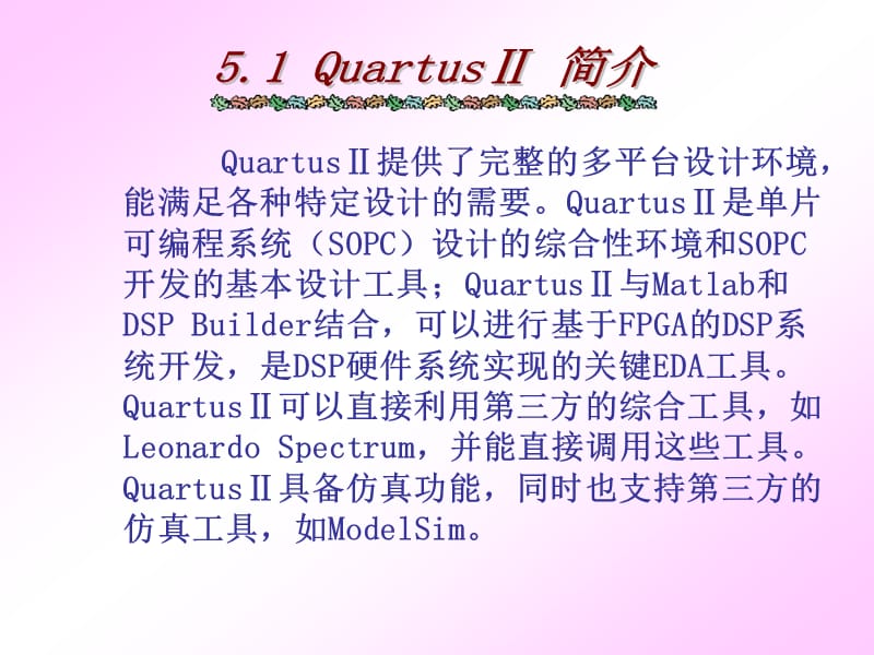 《QuartusⅡ开发软件》PPT课件.ppt_第3页