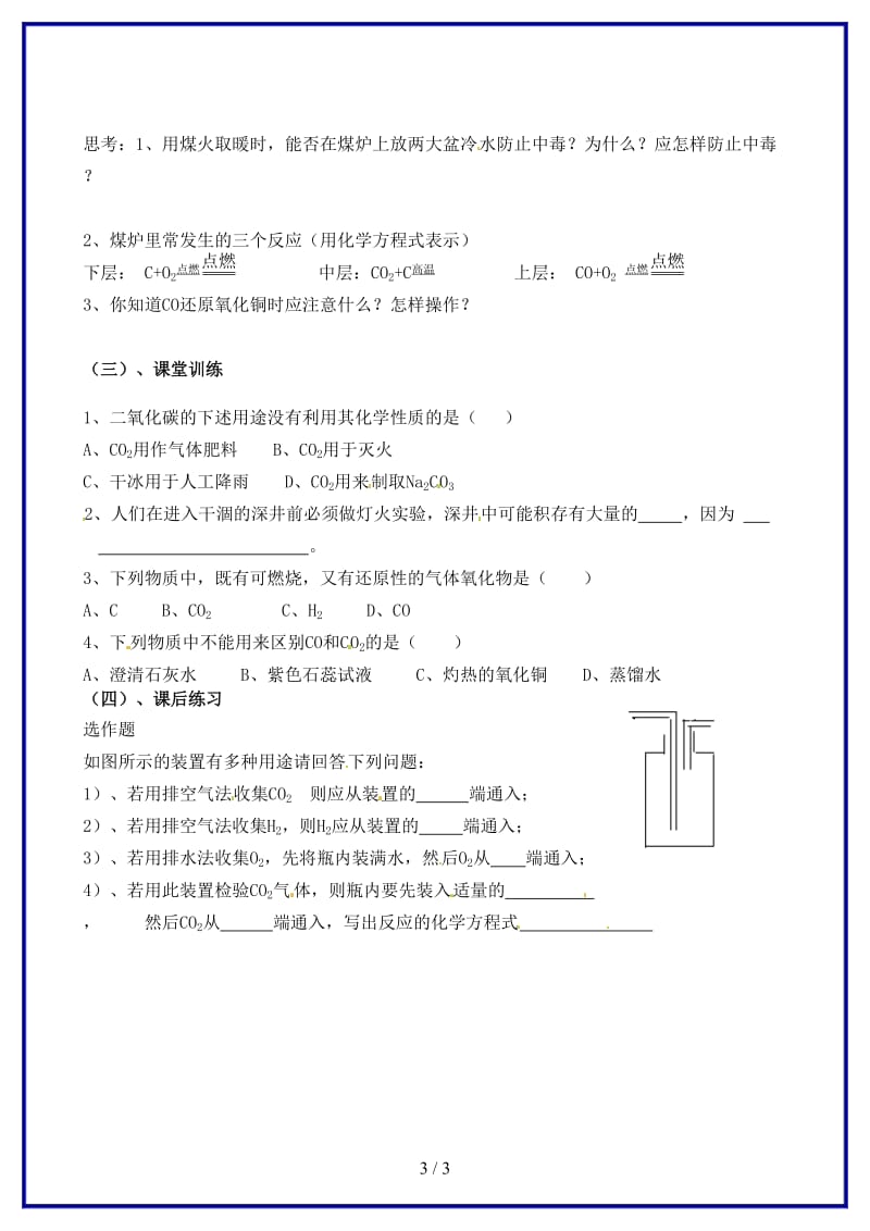 九年级化学上册第六单元6.doc_第3页