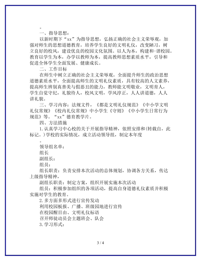 文明礼仪班会策划书参考.doc_第3页