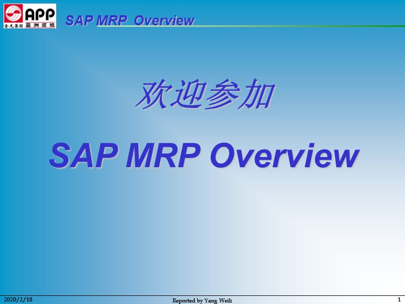 《MRP培训教材》PPT课件.ppt_第1页