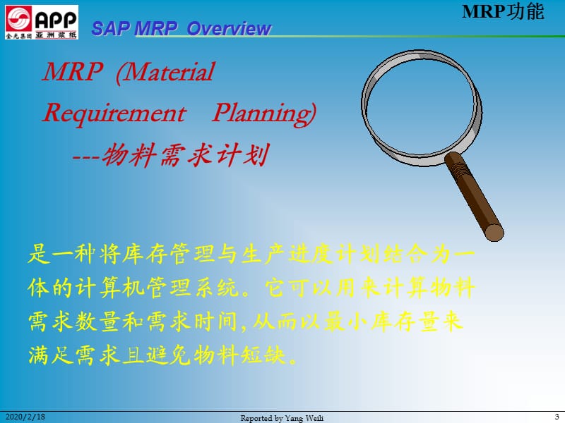 《MRP培训教材》PPT课件.ppt_第3页