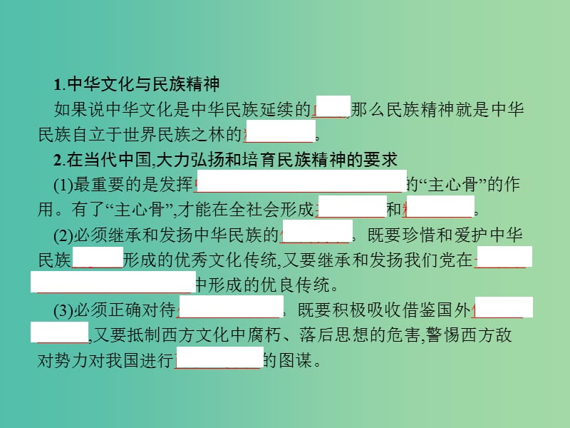 高中政治 第三单元 中华文化与民族精神综合探究课件 新人教版必修3.ppt_第2页