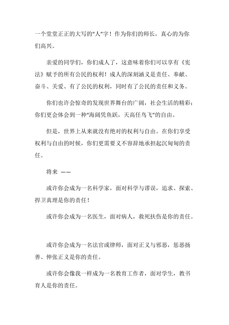 十八岁成人宣誓教师发言稿.doc_第2页