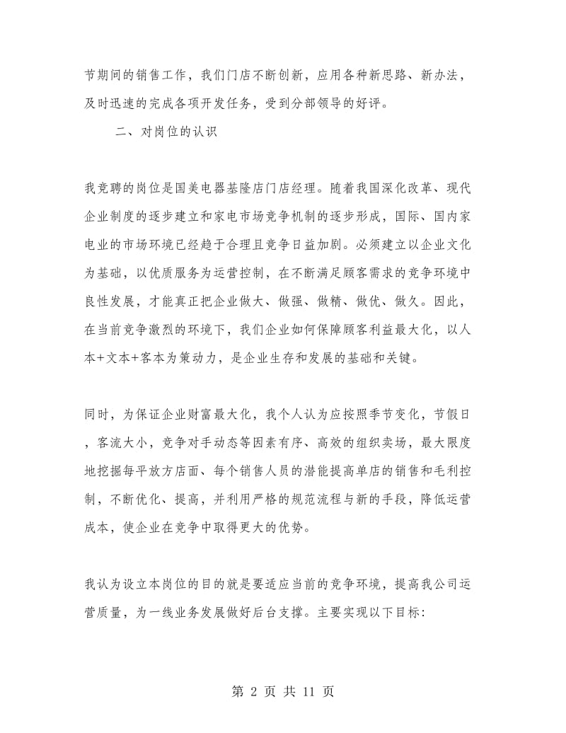 优秀业务经理岗位竞聘演讲稿.doc_第2页