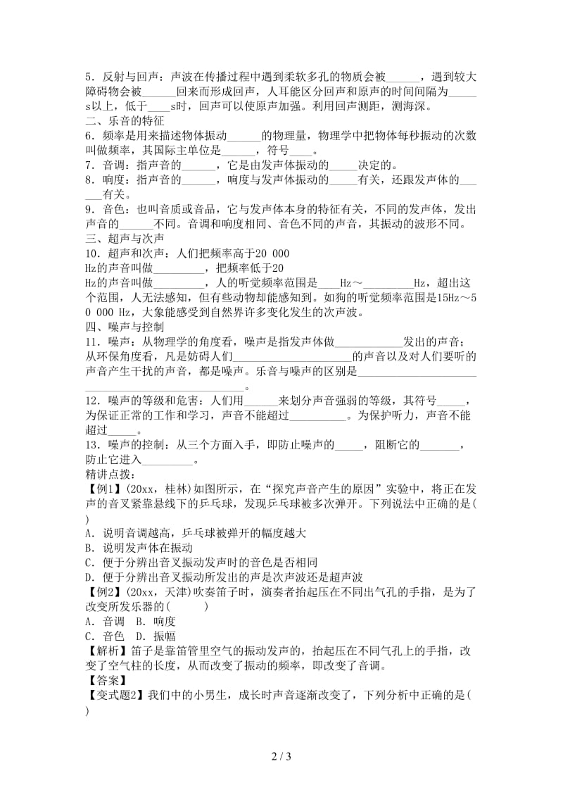 中考物理声现象复习教案(1).doc_第2页