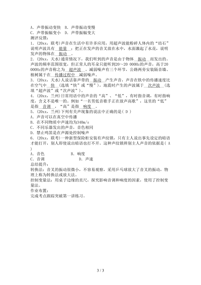 中考物理声现象复习教案(1).doc_第3页