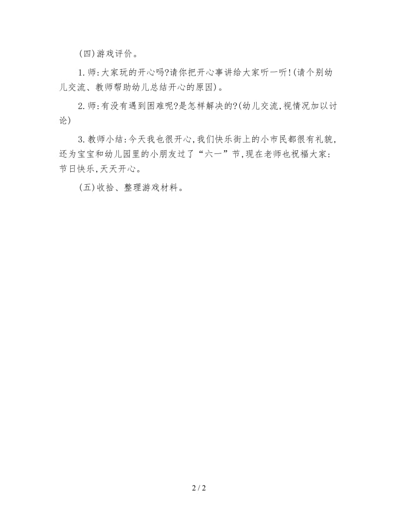 幼儿园中班社会活动教案：快乐街.doc_第2页