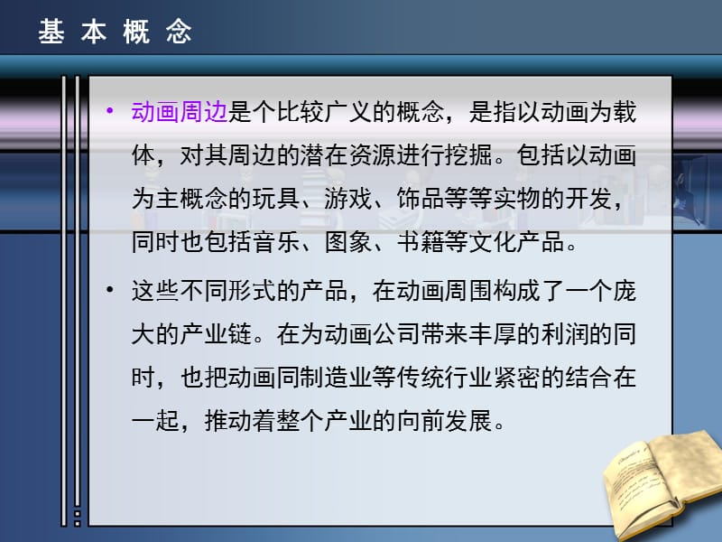 《动画周边设计》PPT课件.ppt_第2页