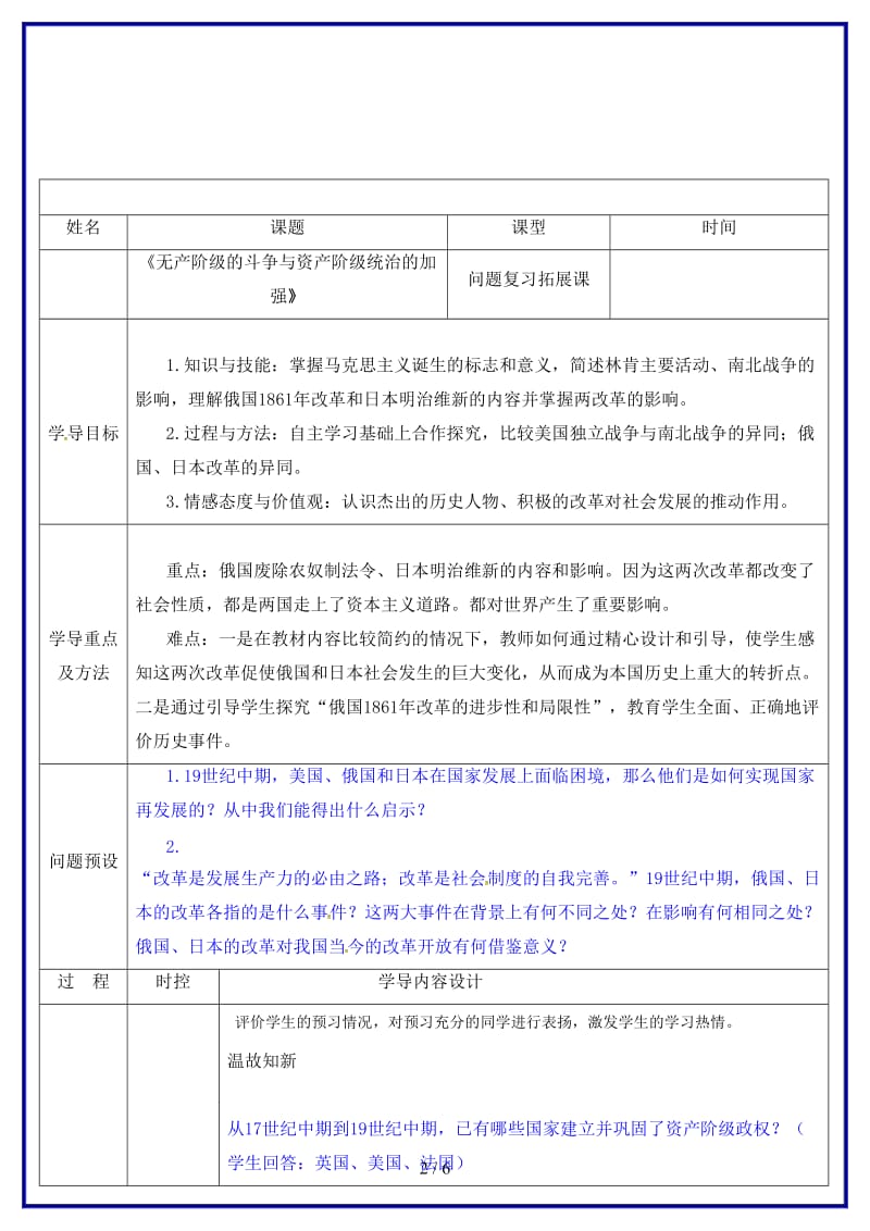 九年级历史上册第六单元无产阶级的斗争与资产阶级统治的加强导学案设计新人教版.doc_第2页