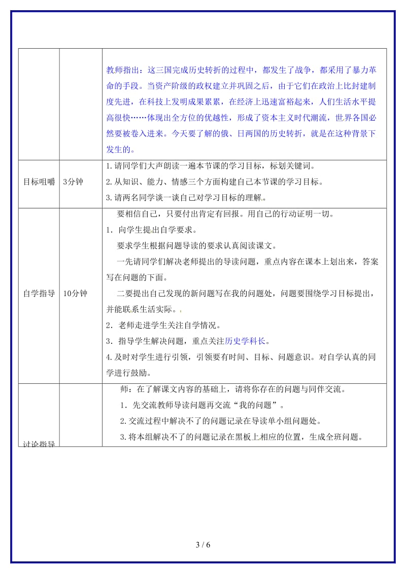 九年级历史上册第六单元无产阶级的斗争与资产阶级统治的加强导学案设计新人教版.doc_第3页