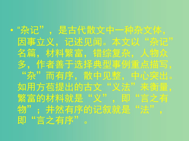 高中语文《第五单元 狱中杂记》课件 新人教版选修《中国古代诗歌散文欣赏》.ppt_第3页