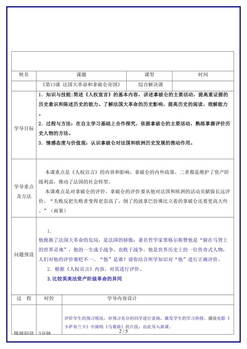 九年级历史上册第13课法国大革命和拿破仑帝国导学案设计新人教版.doc_第2页