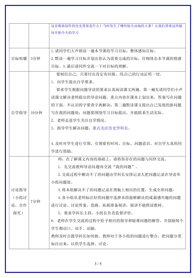 九年级历史上册第13课法国大革命和拿破仑帝国导学案设计新人教版.doc_第3页