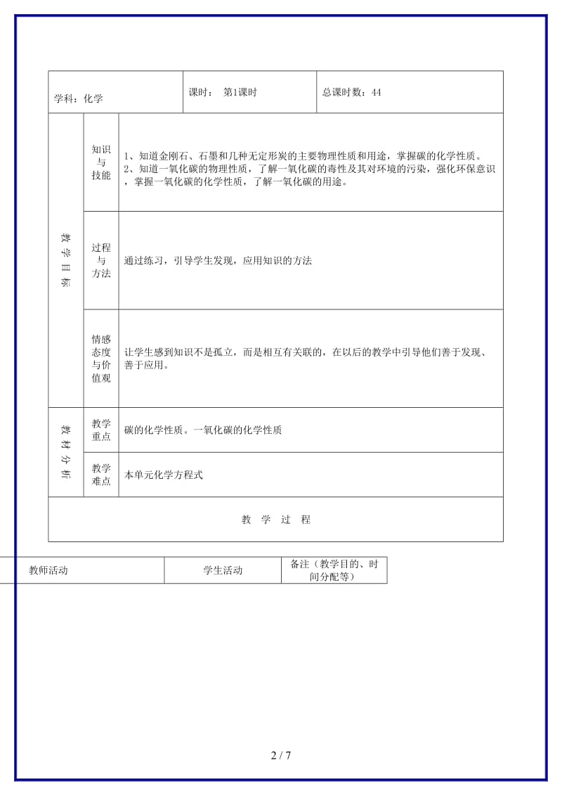 九年级化学上册《第六单元碳和碳的氧化物》复习课教案1新人教版.doc_第2页