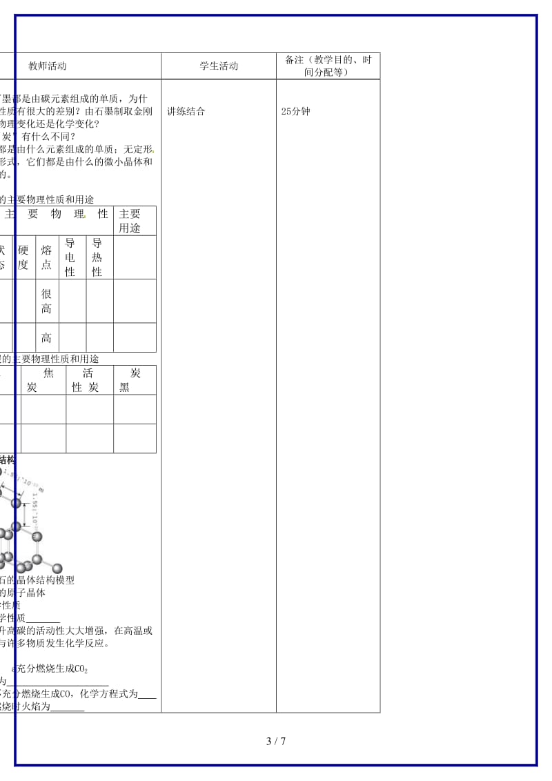 九年级化学上册《第六单元碳和碳的氧化物》复习课教案1新人教版.doc_第3页