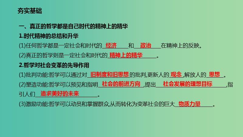 高考政治一轮复习第一单元生活智慧与时代精神第三课时代精神的精华课件新人教版.ppt_第3页