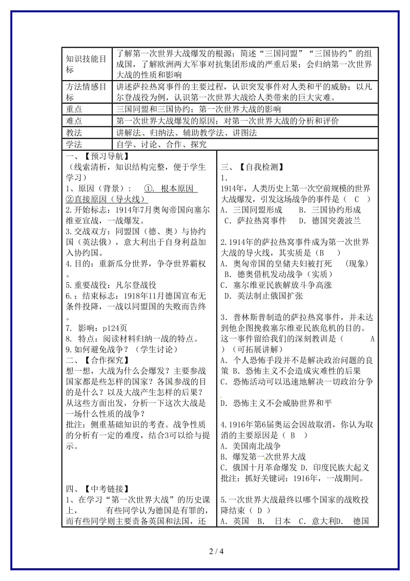 九年级历史上册第21课《第一次世界大战》导学案新人教版.doc_第2页