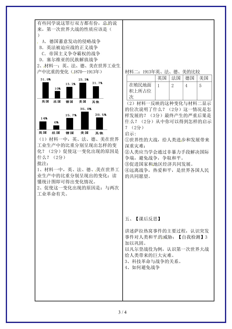 九年级历史上册第21课《第一次世界大战》导学案新人教版.doc_第3页