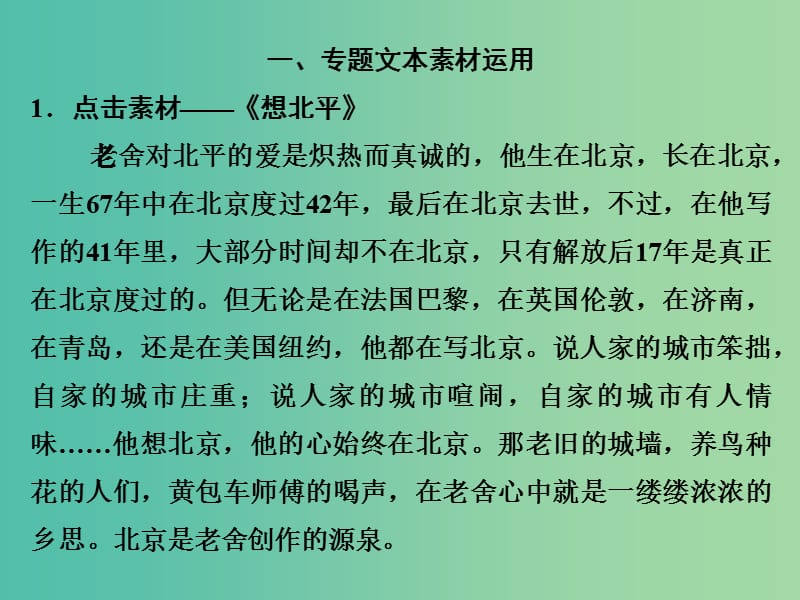 高中语文 专题三 月是故乡明 专题写作课件 苏教版必修1.ppt_第2页