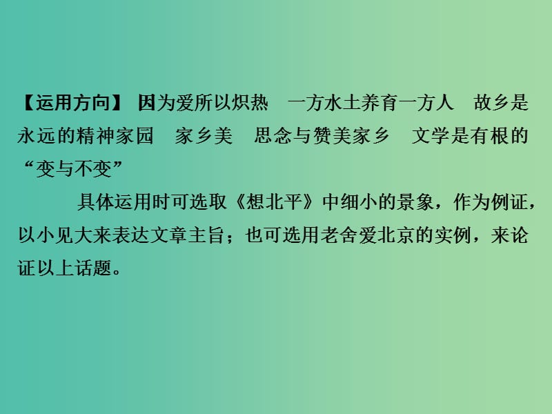 高中语文 专题三 月是故乡明 专题写作课件 苏教版必修1.ppt_第3页