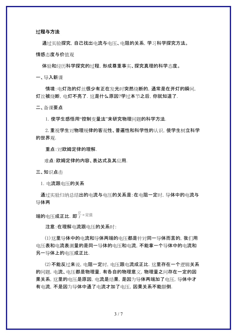 九年级物理上册第十二章探究欧姆定律12.doc_第3页