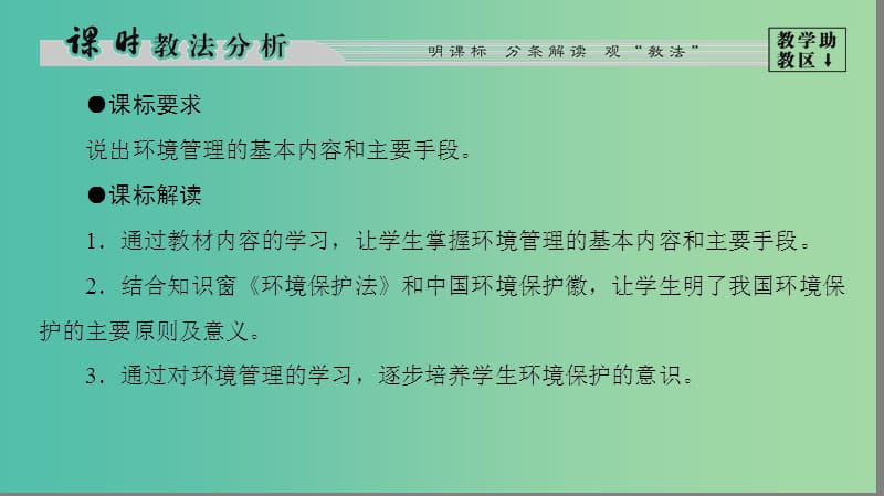 高中地理 第4单元 环境管理与全球行动 第1节 环境管理课件 鲁教版选修6.ppt_第2页